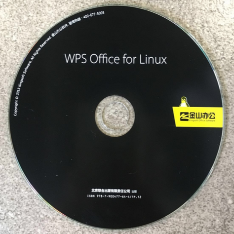 WPS Office 2019 for Linux专业版办公软件V11 办公套件