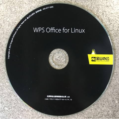 WPS 金山麒麟WPS办公软件V11 办公套件